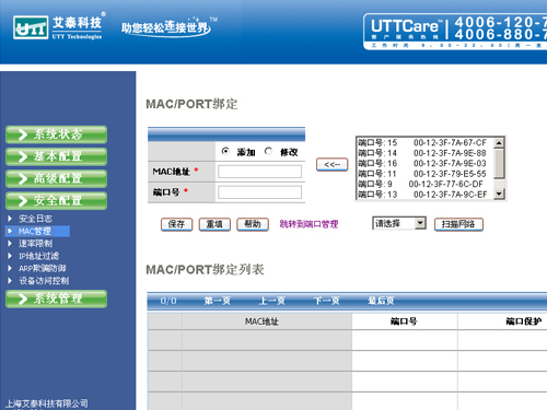 艾泰SG 3224F软件设置介绍