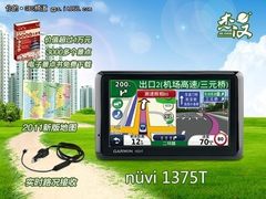 给力garmin(佳明)1375T五一促销价1580