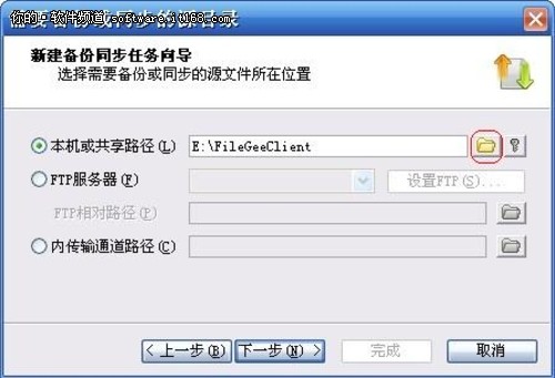 文件同步备份的—利器FileGee试用手记