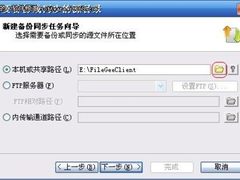 文件同步备份的—利器FileGee试用手记