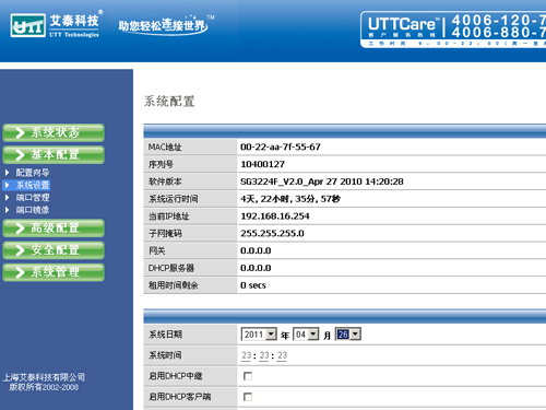 艾泰SG 3224F软件设置介绍