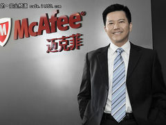 迈克菲2011年渠道策略 将发力中小企业