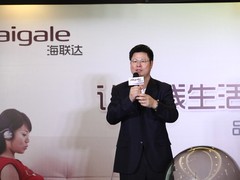 让无线生活更美好 海联达发布会召开