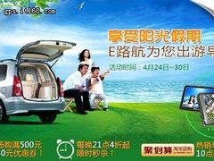 四折起秒杀 华锋E路航五一假期大手笔