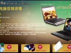买本有优惠 五一笔记本促销信息大集合