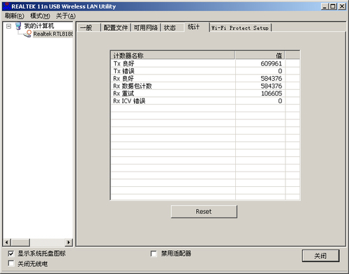 EDUP EP-MS8511无线网卡软件设置