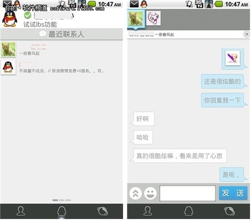 界面更养眼 Android Pad专用QQ全体验