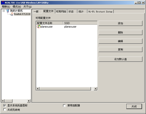 EDUP EP-MS8511无线网卡软件设置