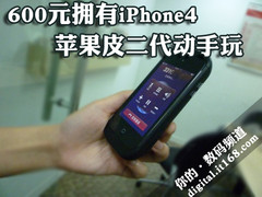 600元变身iPhone4 苹果皮二代动手玩