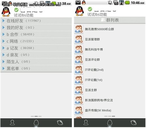 界面更养眼 Android Pad专用QQ全体验