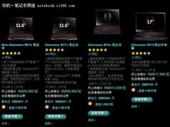 新外星人M11x/M14x开售 官网9999元起售