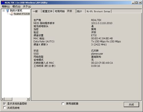 EDUP EP-MS8511无线网卡软件设置