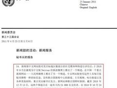 新浪微博被潘基文写入工作报告