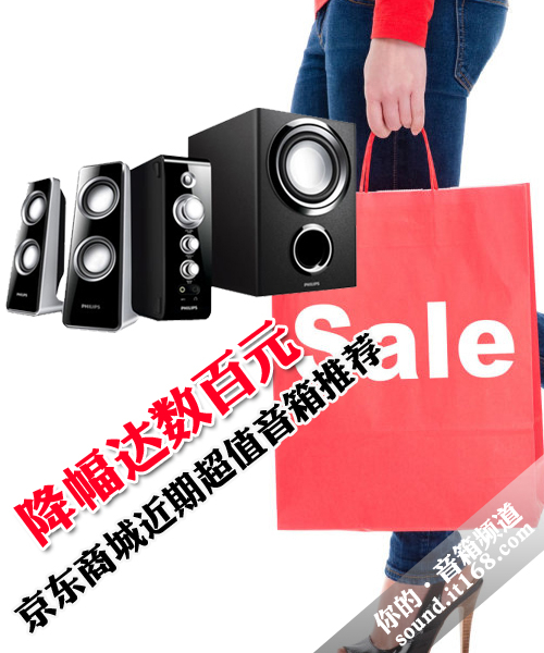 降幅达数百元 看京东商城近期超值音箱