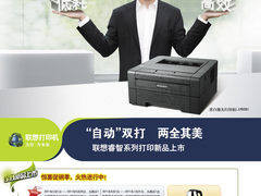 联想发力双面打印 剑指双面打印市场NO1