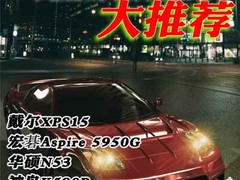 游戏五一 i7高配热门影音游戏本大推荐