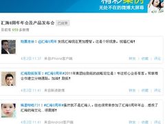 全民互动汇海携新浪微博直播八周年庆典
