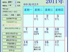 盛大程序达人赛推荐作品“锦书万年历”