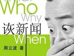 春困？用Bmabook笑读周立波《诙新闻》
