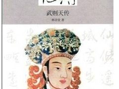 Bambook重磅巨献林语堂《武则天传》