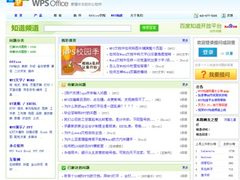 百度知道携金山WPS共建网络帮助平台