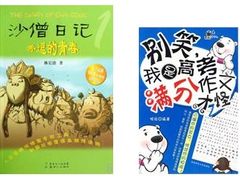七大爆笑小说 Bambook掀起爆笑风  