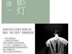 Bambook重磅奉献渡边淳一《无影灯》