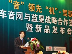 车音网携手蓝星共迎3G车联网时代