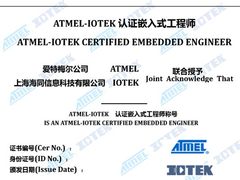 海同科技与半导体巨头ATMEL战略合作