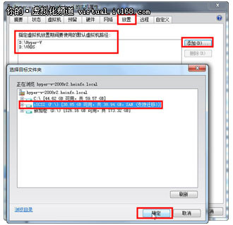 为Hyper-V主机添加虚拟机保存路径