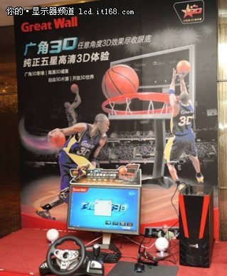 长城GMAX新一代3D显示器 震撼登场