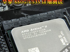 AM3+普及领头羊 华擎880GMH/U3S3详测试