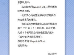 金山Office android试用版五大功能亮点
