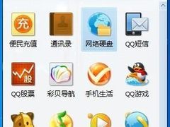 应用盒子是QQ客户端开放平台必杀技