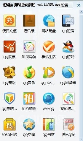 应用盒子是QQ客户端开放平台必杀技