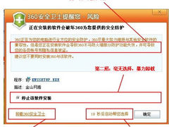360强行卸载金山案败诉 被判赔款30万元