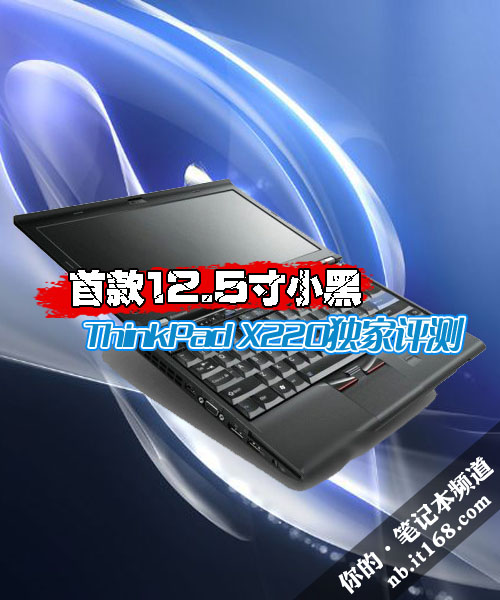 首款12 5吋小黑thinkpad X2独家评测 笔记本专区