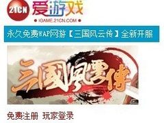21CN首款手机游戏火爆开启