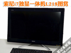 1080P触摸屏 索尼i7独显一体机L218图赏