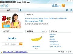MSN中国推必应词典桌面版和必应云词典