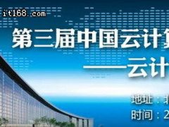 陈尚义：搜索引擎是云计算的最佳实践