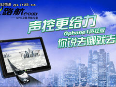 小资必备 华锋E路航GPhone1声控版热卖