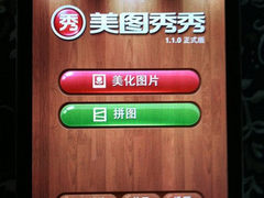 酒吧艳遇 美图秀秀iPhone版拼图泄露