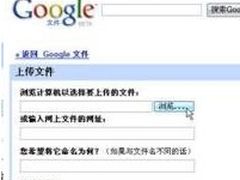 SaaS服务体验：谷歌在线办公软件评测