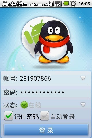 第三名、手机QQ（QQ for Android）