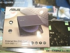 时尚超薄强劲品质 华硕超薄王DVD仅252