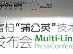 多通道融合 雷柏