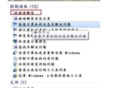 [玩快Win7]找回Windows7失踪的快捷图标