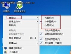 [玩快Win7]玩转Windows7图标大小随意调