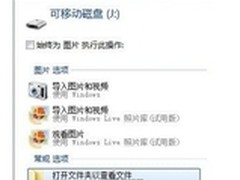 给Windows7 U盘自动播放窗口加查毒选项